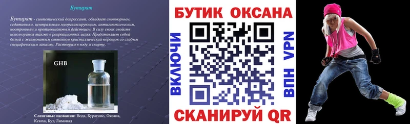 Купить где  Чебоксары  Бутират буратино 